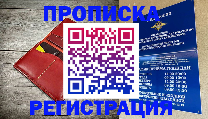 временная регистрация для школы в Избербаше